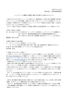 リリース（メールアドレス漏洩の可能性に関するお詫びとお知らせについて）