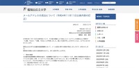 リリース（メールアドレスの流出について（令和4年11月11日公表内容の訂正））