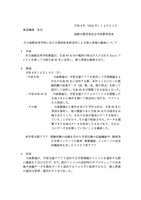 リリース（市立函館高等学校における模試結果誤送信による個人情報の漏洩について）