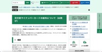 リリース（交付前マイナンバーカードの紛失について（お詫び））