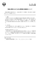 リリース（情報公開時における非公開情報の誤提供について）