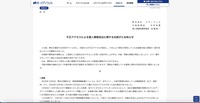 リリース（不正アクセスによる個人情報流出に関するお詫びとお知らせ）