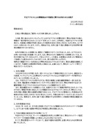 リリース（不正アクセスによる情報流出の可能性に関するお知らせとお詫び）