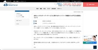 リリース(当社レンタルサーバーサービスに関するネットワーク機器からの不正な通信について)