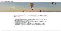 リリース（2022/12/23 【FUJITSU Hybrid IT Service FJcloud-Oに関するネットワーク機器からの不正な通信について】）