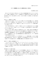 リリース（サイバー攻撃被害によるシステム障害のお知らせ（第 2 報））