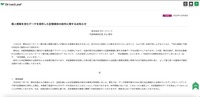 リリース（個人情報を含むデータを保存した記憶媒体の紛失に関するお知らせ）