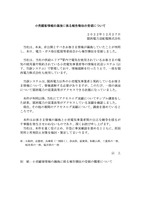 リリース（小売顧客情報の漏洩に係る報告徴収の受領について）