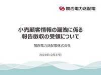 リリース（小売顧客情報の漏洩に係る報告徴収の受領について）