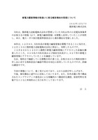 リリース（新電力顧客情報の取扱いに係る報告徴収の受領について）