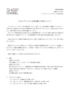 リリース（不正ログインによる商品購入の発生について）