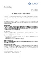 リリース（個人情報漏えいに関するお詫びとお知らせ）