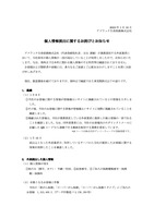 リリース（個人情報流出に関するお詫びとお知らせ ）