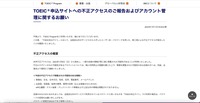 リリース（TOEIC 申込サイトへの不正アクセスのご報告およびアカウント管理に関するお願い）