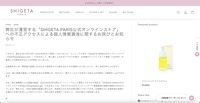 リリース（弊社が運営する「SHIGETA PARIS公式オンラインストア」への不正アクセスによる個人情報漏洩に関するお詫びとお知らせ）