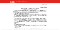 リリース（弊社が運営する「ｅ－ｃａ公式サイト」における個人情報漏えいに関するお詫びとお知らせ）