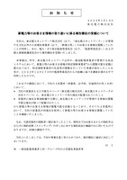 リリース（新電力等のお客さま情報の取り扱いに係る報告徴収の受領について）