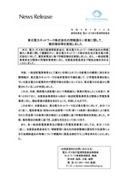 リリース（東北電力ネットワーク株式会社の情報漏えい事案に関して、報告徴収等を実施しました）