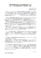 リリース（新電力顧客情報の取扱いに係る調査結果の報告について（電力・ガス取引監視等委員会からの報告徴収への報告））