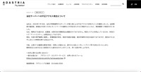 リリース（当社サーバーへの不正アクセス発生について）