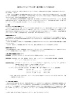 リリース（重大なシステムトラブルに伴う個人情報についてのお知らせ）