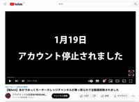 動画（【垢BAN】あかでみっくモーターカレッジチャンネルが乗っ取られて全動画削除されました）