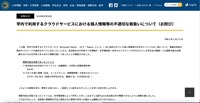 リリース(学内で利用するクラウドサービスにおける個人情報等の不適切な取扱いについて(お詫び))