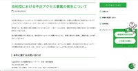 リリース（当社団における不正アクセス事案の発生について）