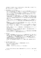 リリース(発覚の経緯及びこれまでの対応状況)