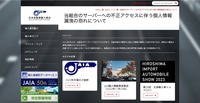リリース（当組合のサーバーへの不正アクセスに伴う個人情報漏洩の恐れについて）