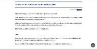 リリース（「ショッピングサイト」不正ログインに関するお詫びとご報告）