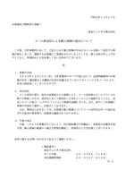 リリース（メール誤送信による個人情報の流出について）