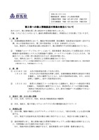 リリース（【1月10日】第三者への個人情報誤送付事案の発生について（感染症・がん疾病対策課））
