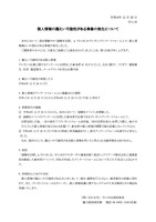 リリース（個人情報の漏えい可能性がある事象の発生について ）
