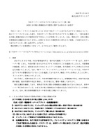 リリース（当社サーバーへの不正アクセス発生について（第二報） お客さまの個人情報流出の可能性に関するお知らせとお詫び）