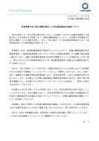 リリース（託送業務で知り得た情報の漏えいに係る報告徴収の受領について）