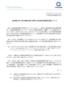 リリース（託送業務で知り得た情報の適正な管理に係る緊急点検結果の報告について）