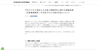 リリース（不正アクセス発生による個人情報流失に関する調査結果 ［対象範囲確定］のお知らせと今後の対応について）