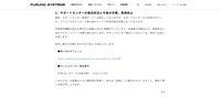 リリース（サポートセンターの復旧状況と今後の対策、再発防止）