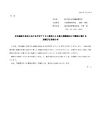 リリース（当社連結子会社における不正アクセス発生による個人情報流出の可能性に関するお詫びとお知らせ）