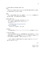 リリース（流出等の可能性のある個人情報とお客様への対応）