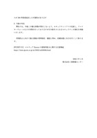 リリース（今後の対応）