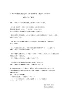 リリース（システム障害(委託先)による給油停止と復旧についてのお詫びとご報告）