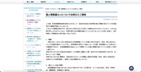 リリース（個人情報漏えいについてお詫びとご報告）