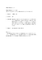 リリース（町職員の懲戒処分について ）