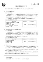 リリース（職員の懲戒処分について）