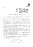 リリース（当社従業員によるご契約者様等の個人情報の漏洩について）