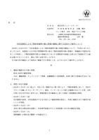 リリース（当社従業員によるご契約者様等の個人情報の漏洩に関する追加のご報告について）
