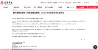 リリース（個人情報の紛失（写真台帳の紛失）についてのお知らせとお詫び）