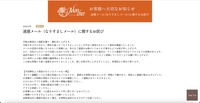 リリース（迷惑メール（なりすましメール）に関するお詫び）